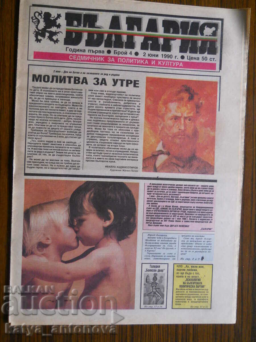 Ziarul „Bulgaria” - nr. 4 / an I / 02.06.1990