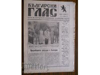 "Български глас" - бр.3-4/ год. І / 05.06.1990 г