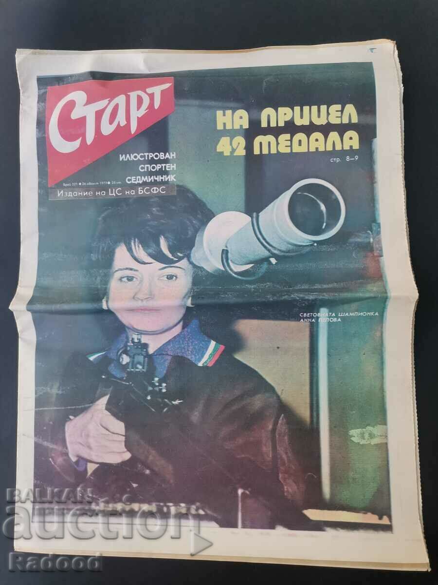 Вестник"Старт". Брой 221/1975г.