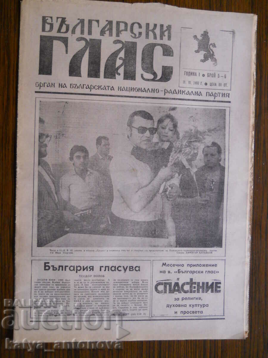 «Βουλγαρική φωνή» - όχι. 5-6/ έτος Ι / 19.06.1990