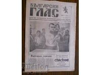 "Bulgarian voice" - no. 5-6/ year I / 19.06.1990