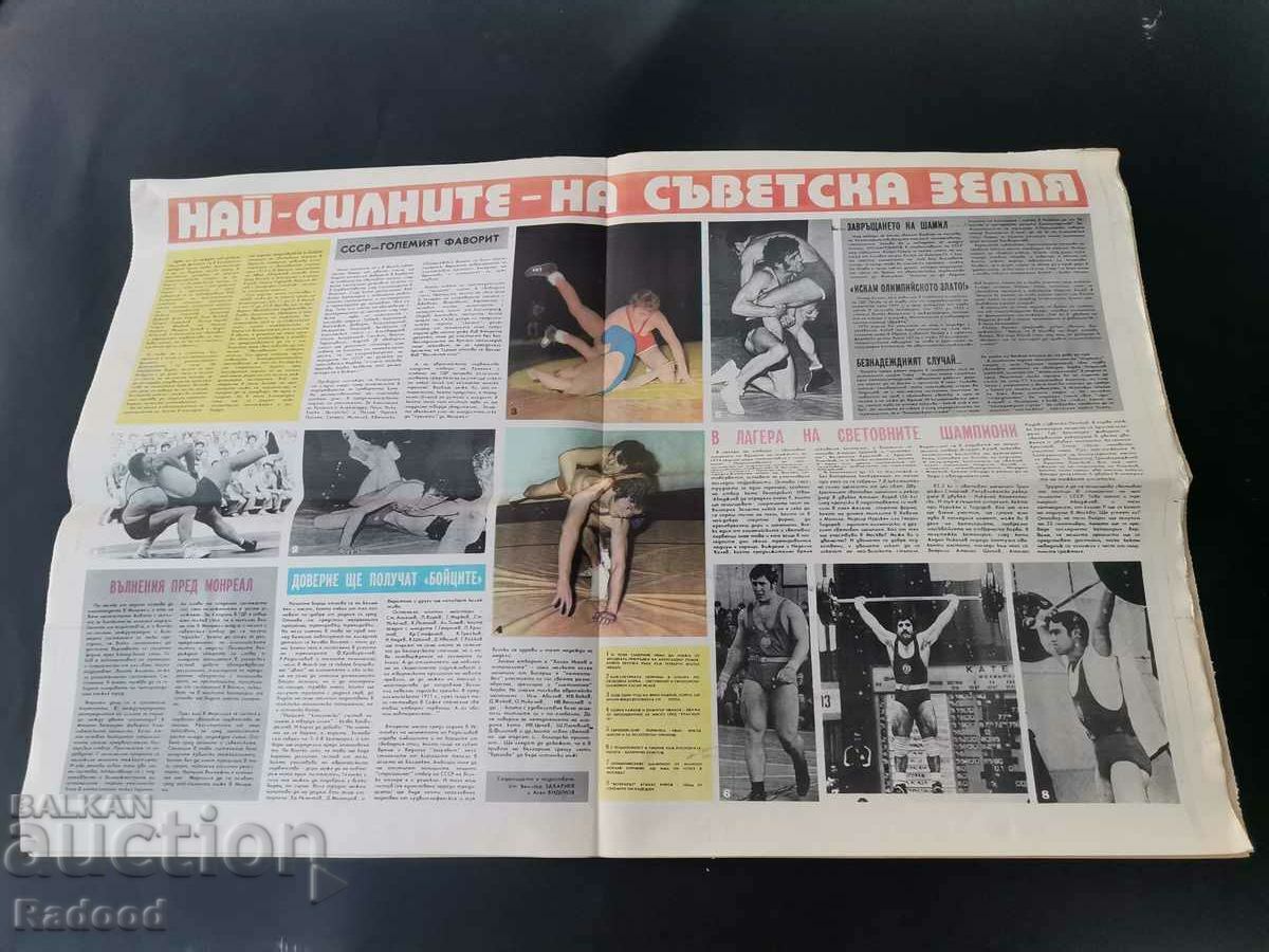 Вестник"Старт". Брой 222/1975г. с цена 15.00 лв. | € 7.67 Вестник"Старт". Брой 222/1975г. с цена 15.00 лв. | € 7.67