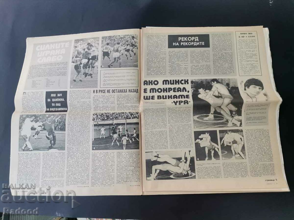 "Start" newspaper. Number 224/1975 with price 15.00 BGN | € 7.67 "Start" newspaper. Number 224/1975 with price 15.00 BGN | € 7.67