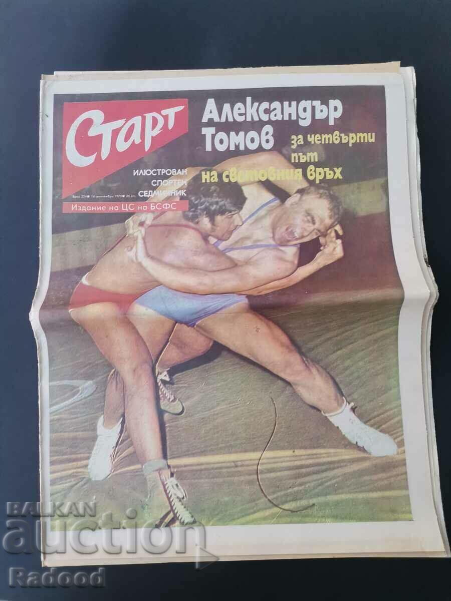 Εφημερίδα «Έναρξη». Αριθμός 224/1975