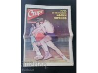 Εφημερίδα «Έναρξη». Αριθμός 226/1975