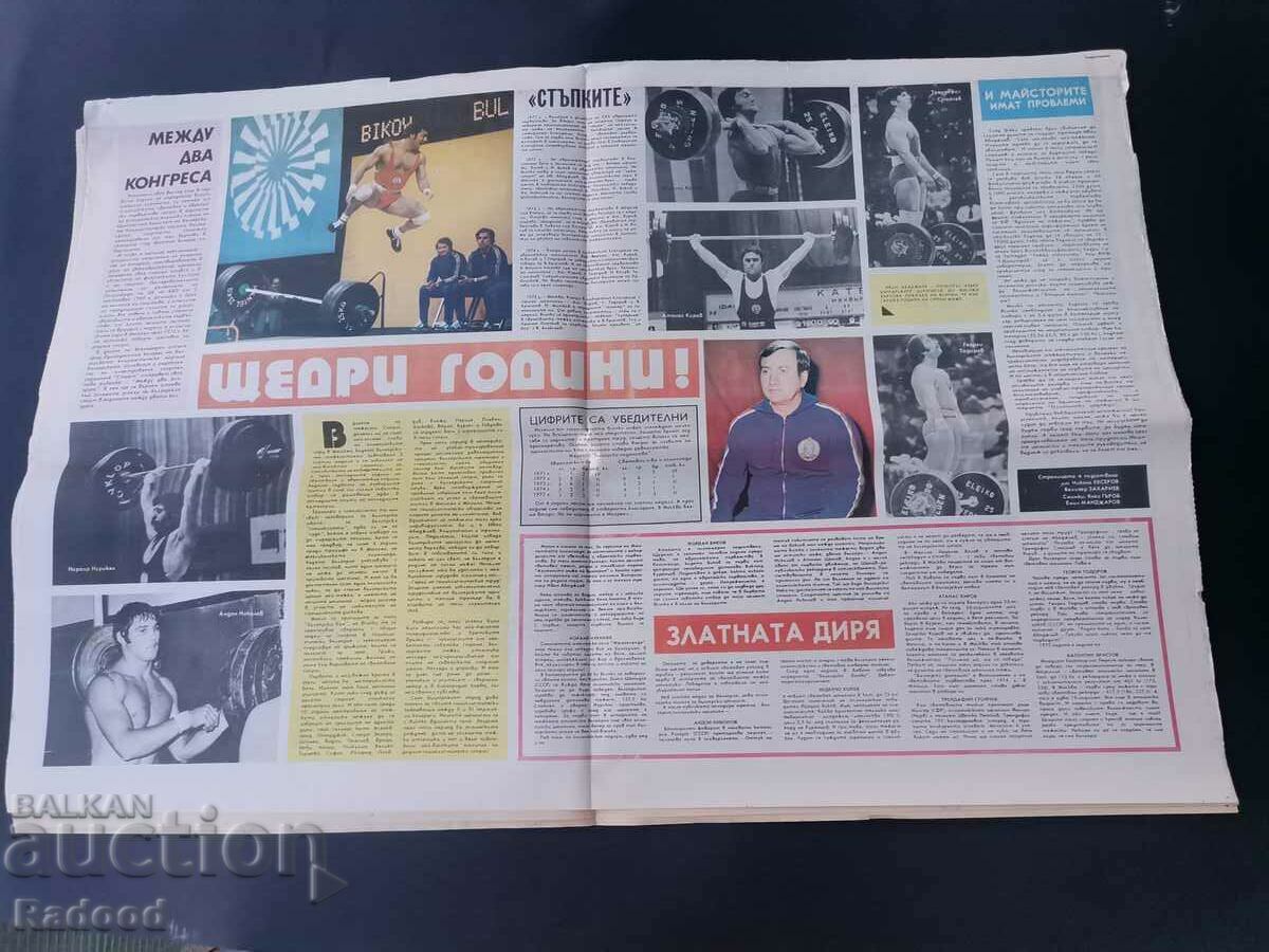 Вестник"Старт". Брой 227/1975г. с цена 15.00 лв. | € 7.67 Вестник"Старт". Брой 227/1975г. с цена 15.00 лв. | € 7.67