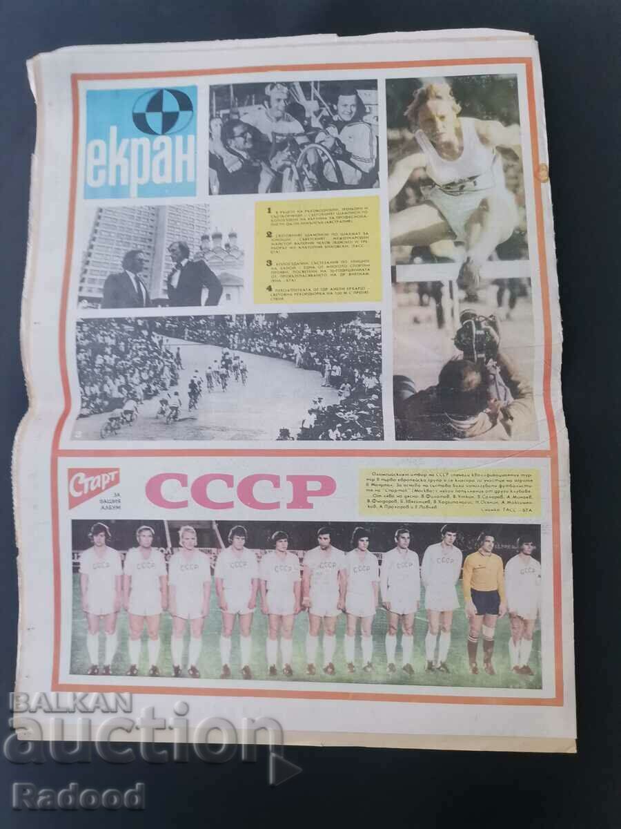 Аукцион Вестник"Старт". Брой 227/1975г. Аукцион Вестник"Старт". Брой 227/1975г.