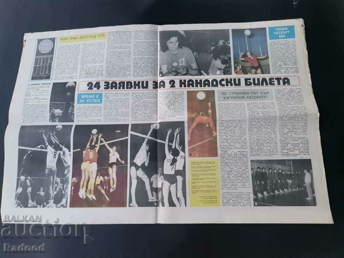 Вестник"Старт". Брой 228/1975г. с цена 15.00 лв. | € 7.67 Вестник"Старт". Брой 228/1975г. с цена 15.00 лв. | € 7.67