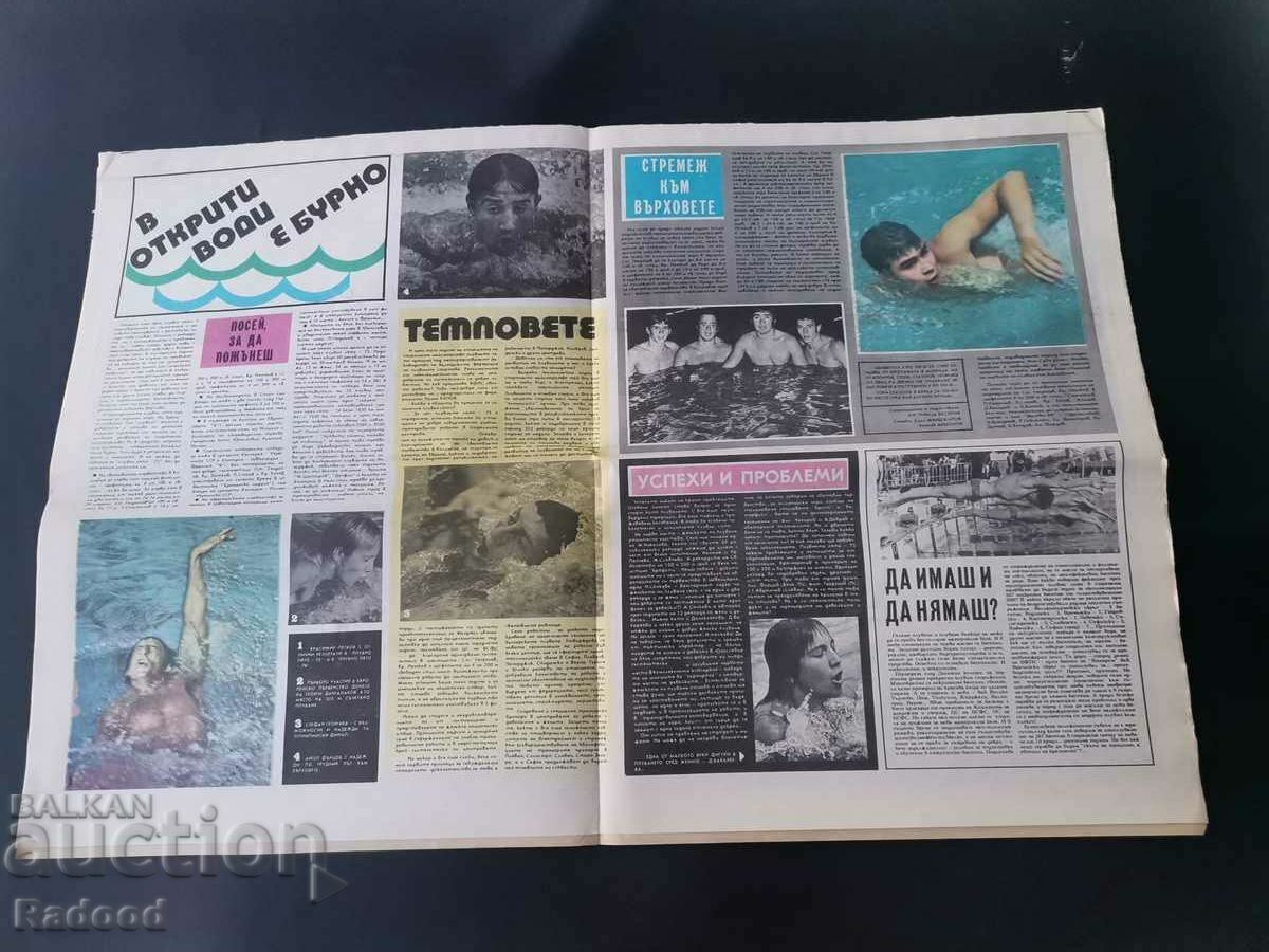 "Start" newspaper. Number 229/1975 with price 15.00 BGN | € 7.67