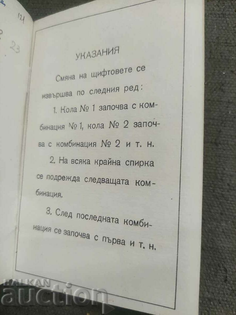 Urban Transport Composter Changeover Scheme with price 50.00 BGN | € 25.56 Urban Transport Composter Changeover Scheme with price 50.00 BGN | € 25.56