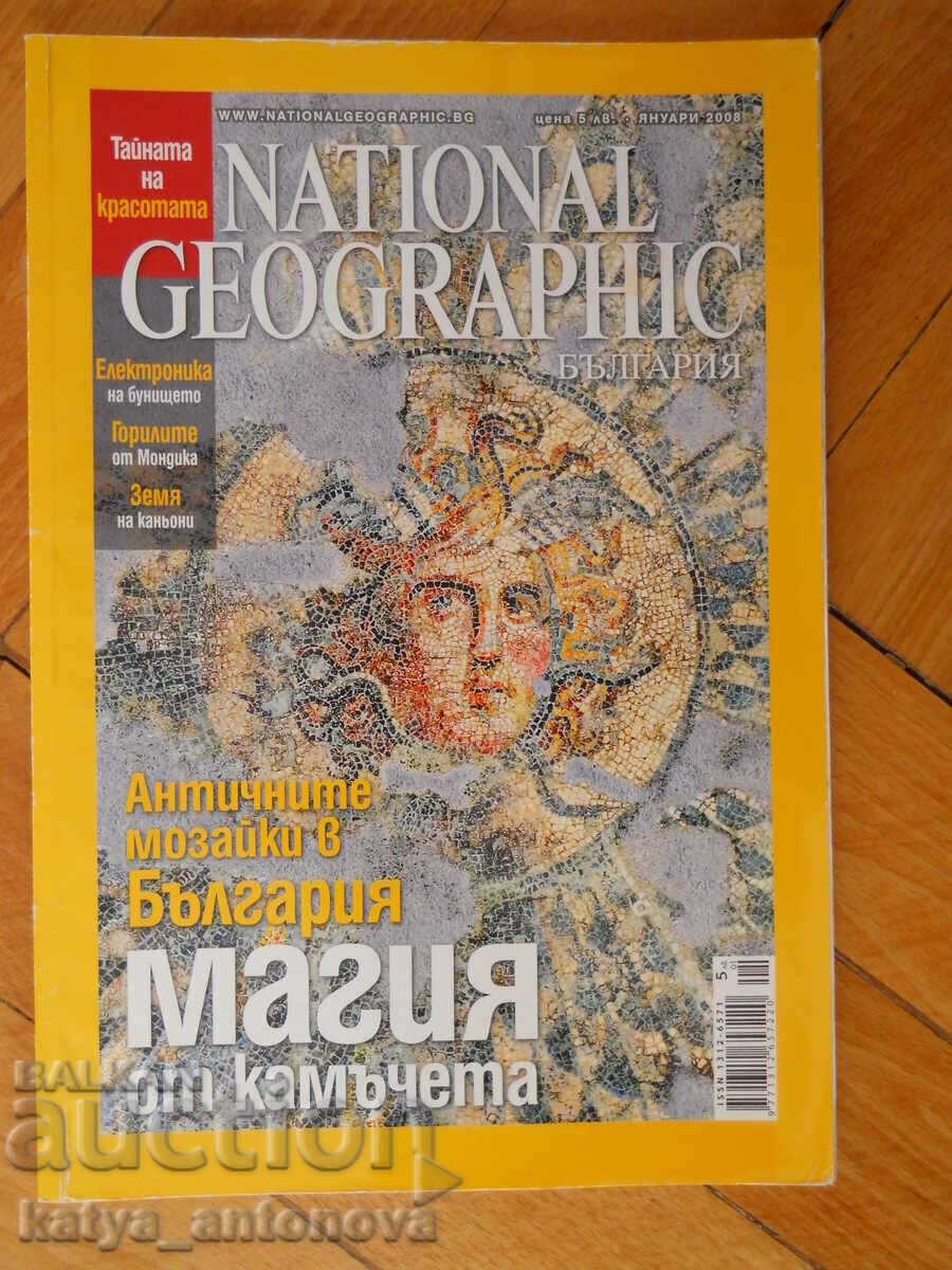 περιοδικό «National geographic» τεύχος 1 / 2008
