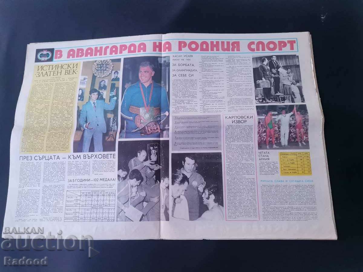 "Start" newspaper. Number 232/1975 with price 15.00 BGN | € 7.67 "Start" newspaper. Number 232/1975 with price 15.00 BGN | € 7.67