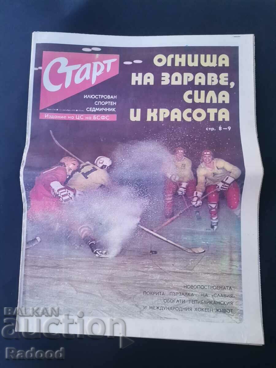 Вестник"Старт". Брой 234/1975г.