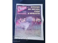 Вестник"Старт". Брой 234/1975г.