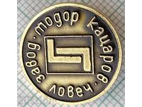 15604 Badge - Todor Katsarov Lovech plant