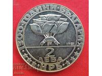 2 BGN 1981 Buzludzha - MINT - SOLD OUT IN BNB.