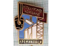 15609 Kremikovtsi Metallurgical Combine - bronze enamel