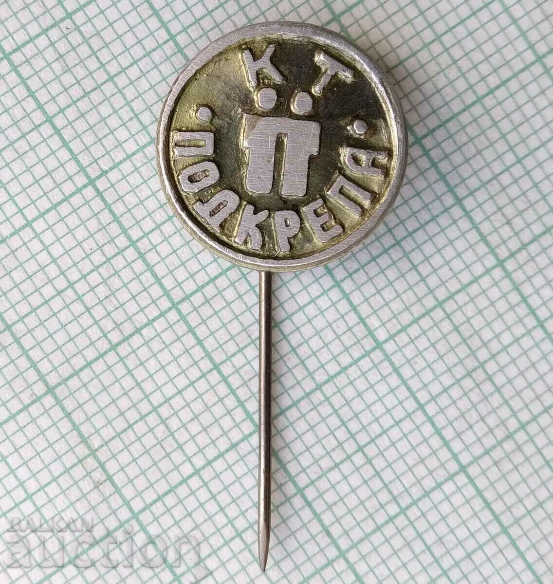 15613 Значка - КТ Подкрепа с цена 2.00 лв. | € 1.02 15613 Значка - КТ Подкрепа с цена 2.00 лв. | € 1.02