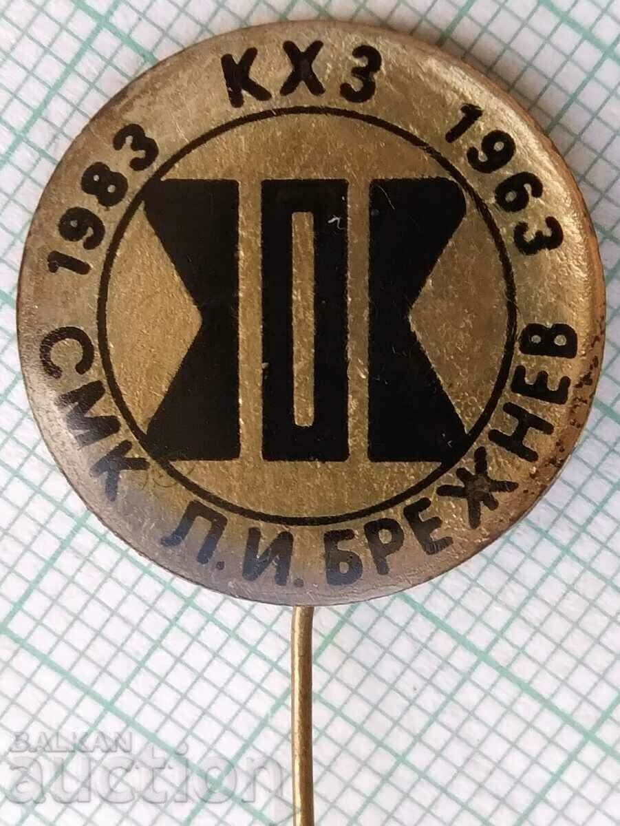 15614 Badge - 20 years SMK Leonid Brezhnev with price 4.00 BGN | € 2.05 15614 Badge - 20 years SMK Leonid Brezhnev with price 4.00 BGN | € 2.05