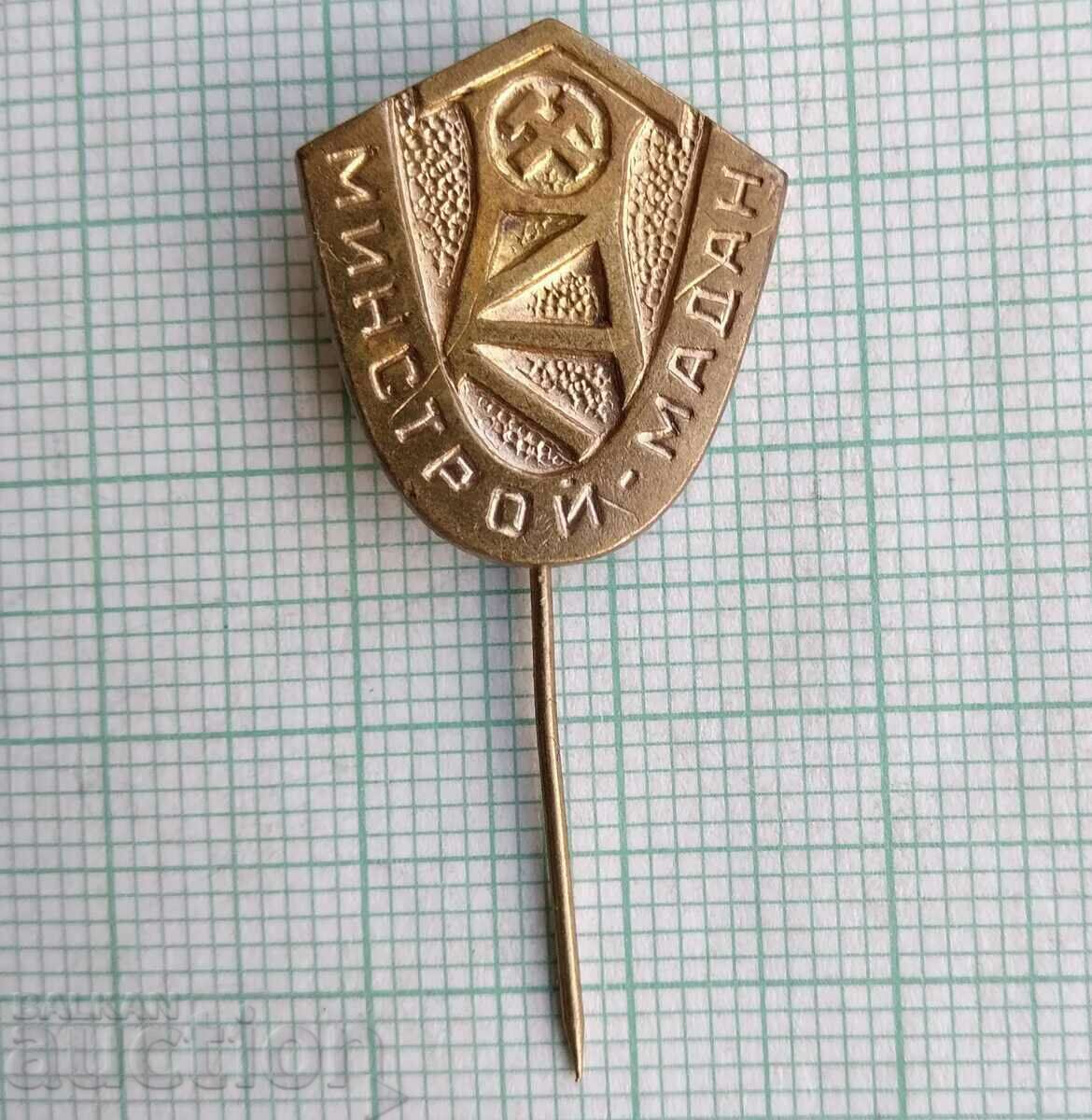 15619 Badge - Ministry of Construction Madan with price 2.00 BGN | € 1.02 15619 Badge - Ministry of Construction Madan with price 2.00 BGN | € 1.02