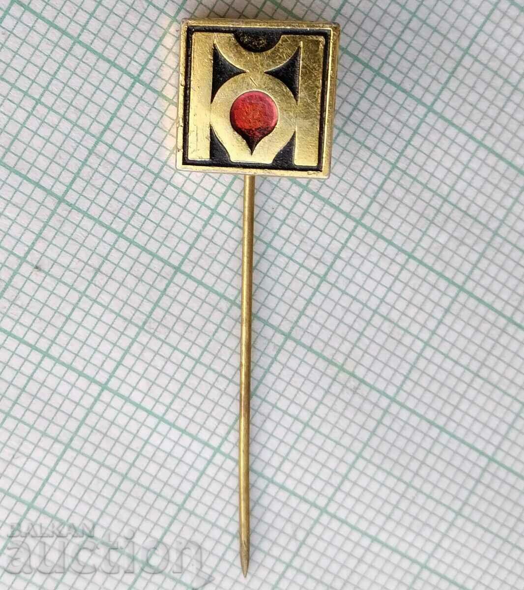 15621 Badge - Economic Metallurgical Combine Kremikovtsi with price 2.00 BGN | € 1.02