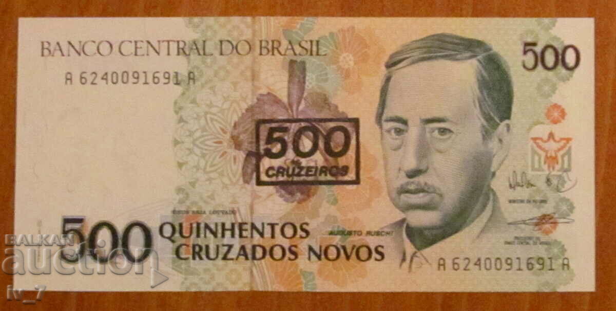 Επιτύπωση 500 CRUZEIRO 1990, ΒΡΑΖΙΛΙΑ - UNC
