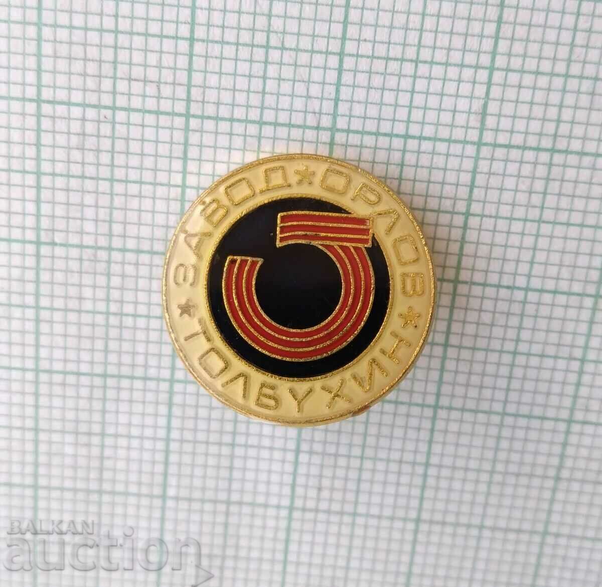 15627 Badge - plant Orlov - Tolbukhin with price 4.00 BGN | € 2.05 15627 Badge - plant Orlov - Tolbukhin with price 4.00 BGN | € 2.05