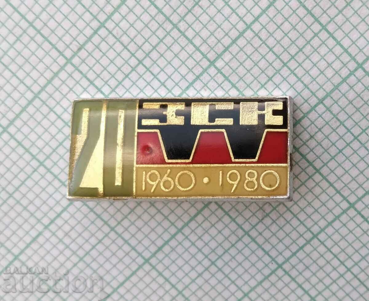 15628 Badge - 20 years ZSK 1980 with price 4.00 BGN | € 2.05 15628 Badge - 20 years ZSK 1980 with price 4.00 BGN | € 2.05