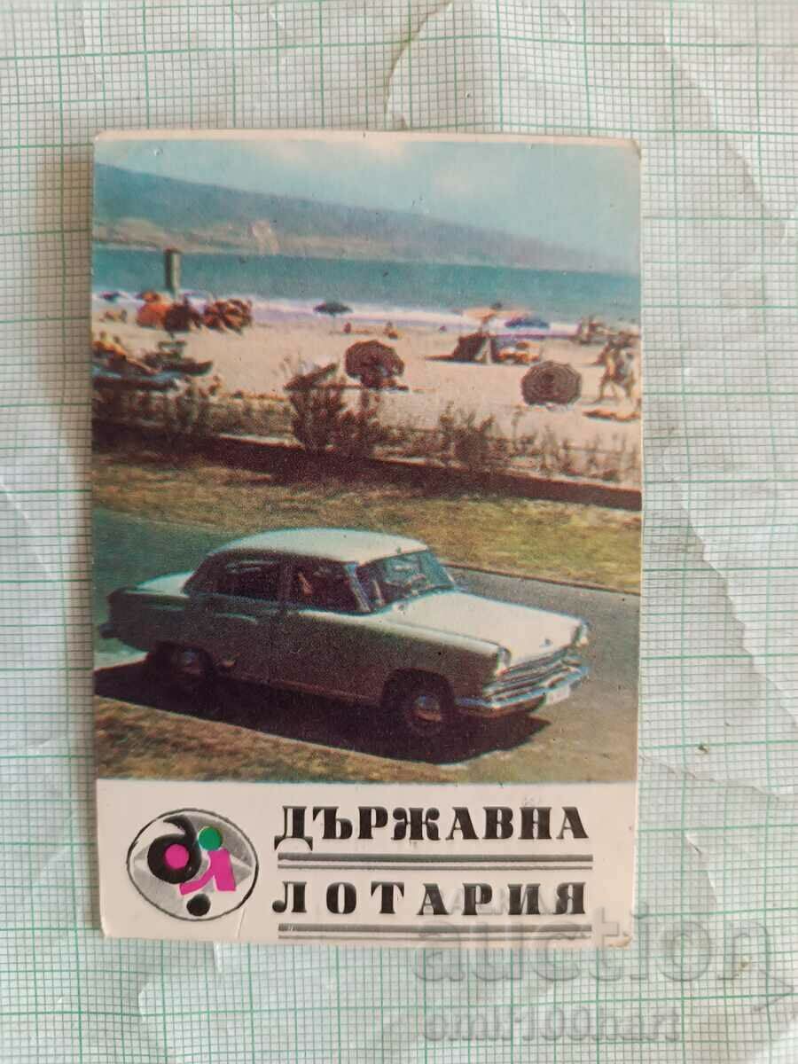 Календарче - Държавна лотария 1968 автомобил Волга