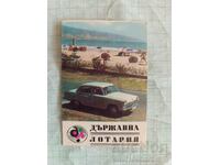 Календарче - Държавна лотария 1968 автомобил Волга