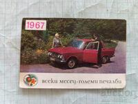 Календарче - Държавна лотария 1967 автомобил Москвич