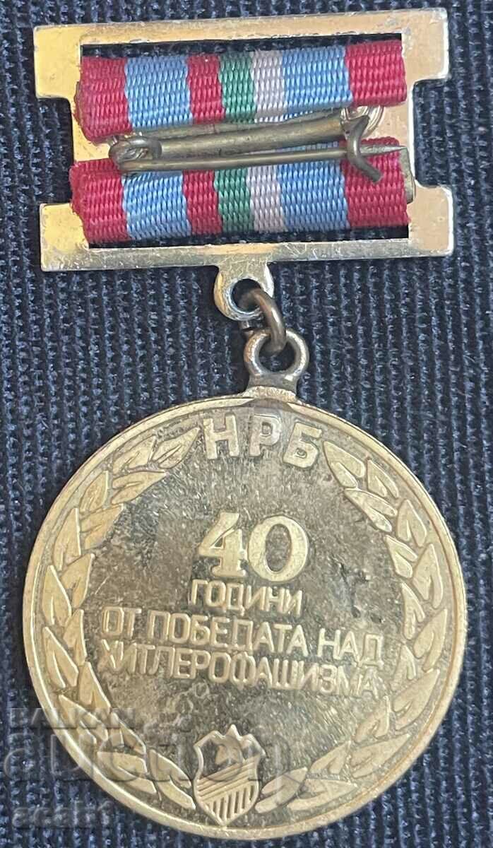 Μετάλλιο 40 χρόνια από τη νίκη επί του χιτλεροφασισμού με τιμή 2.99 BGN | € 1.53