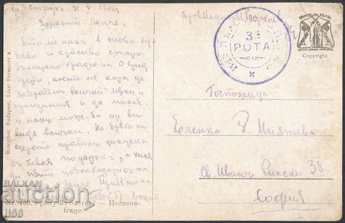 Bulgaria - military stamp - 81st Regiment, 3rd Company - 1917 with price 5.00 BGN | € 2.56 Bulgaria - military stamp - 81st Regiment, 3rd Company - 1917 with price 5.00 BGN | € 2.56