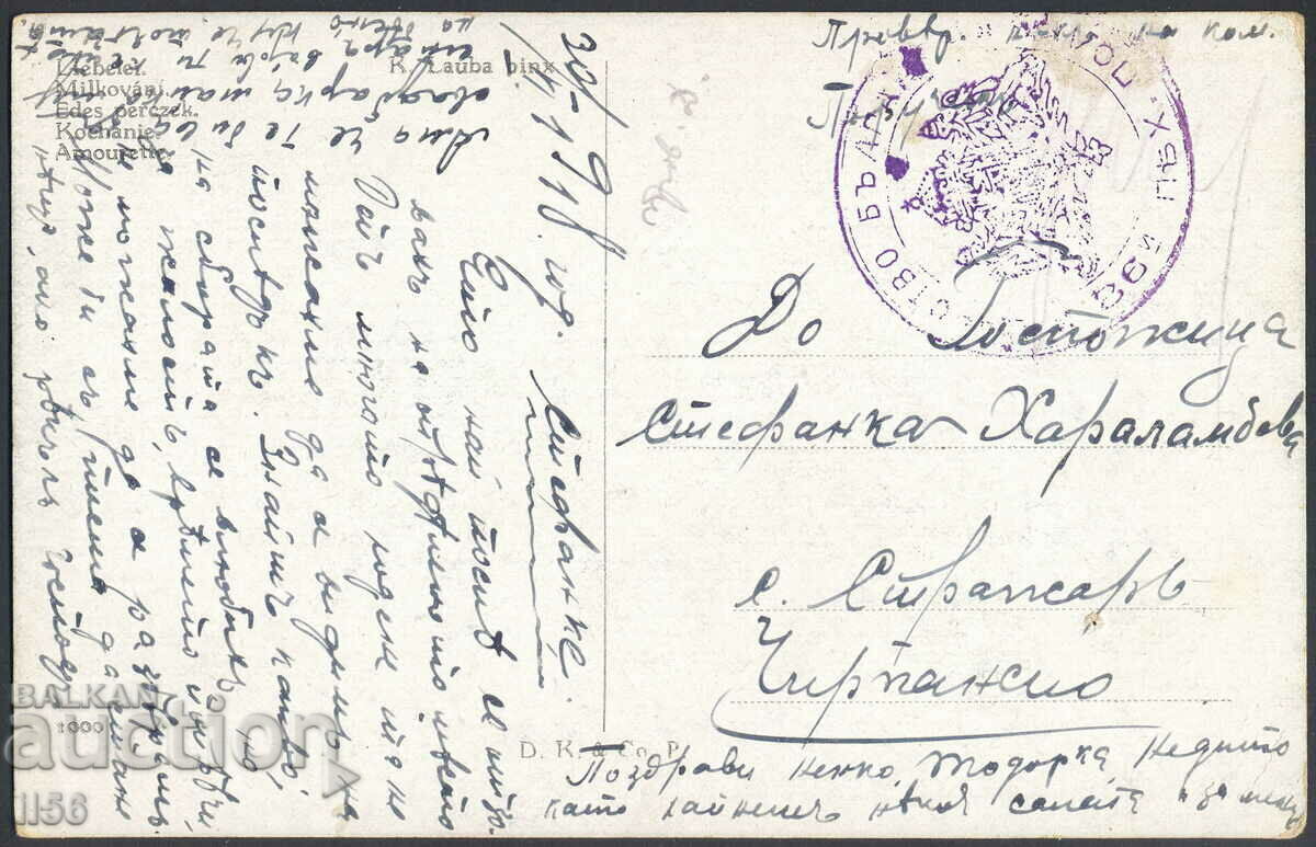 Bulgaria - military stamp - 36th Infantry Regiment - 1918 with price 5.00 BGN | € 2.56 Bulgaria - military stamp - 36th Infantry Regiment - 1918 with price 5.00 BGN | € 2.56