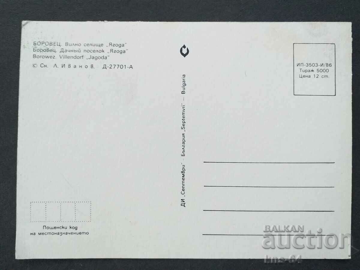 Borovets with price 0.80 BGN | € 0.41 Borovets with price 0.80 BGN | € 0.41