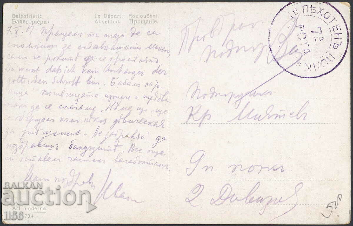 Bulgaria - military stamp - 41st infantry. Regiment, 7th Company - 1917 with price 5.00 BGN | € 2.56 Bulgaria - military stamp - 41st infantry. Regiment, 7th Company - 1917 with price 5.00 BGN | € 2.56