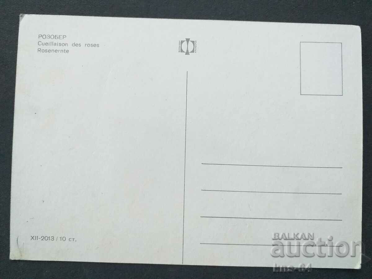 Roseberry with price 0.75 BGN | € 0.38 Roseberry with price 0.75 BGN | € 0.38