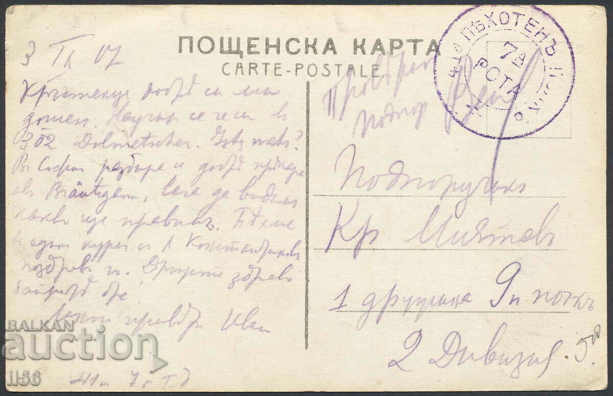 Bulgaria - military stamp - 41st infantry. Regiment, 7th Company - 1917 with price 3.00 BGN | € 1.53 Bulgaria - military stamp - 41st infantry. Regiment, 7th Company - 1917 with price 3.00 BGN | € 1.53