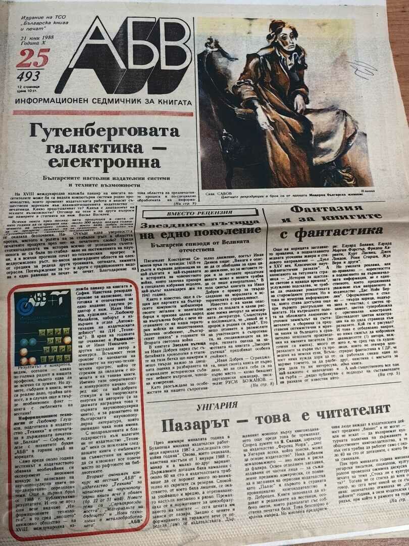 отлевче 1988 СОЦ ВЕСТНИК АБВ