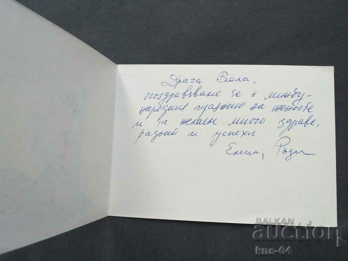 Congratulatory with price 1.50 BGN | € 0.77
