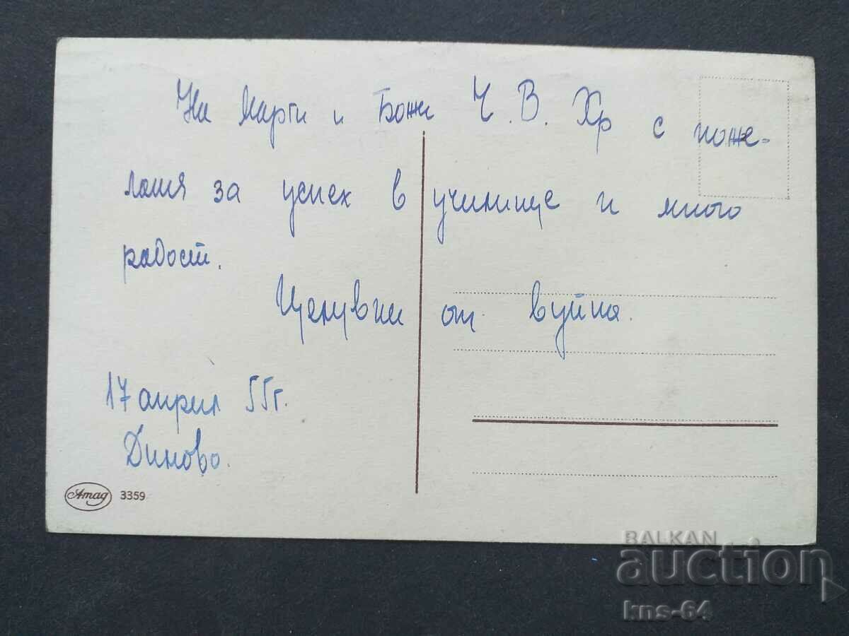 Congratulatory with price 1.50 BGN | € 0.77 Congratulatory with price 1.50 BGN | € 0.77