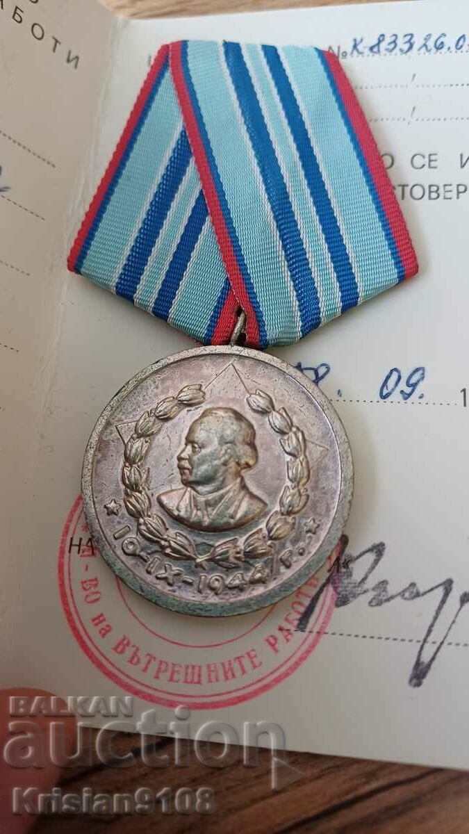 Медал орден значка МВР 15г. Вярна служба на народа