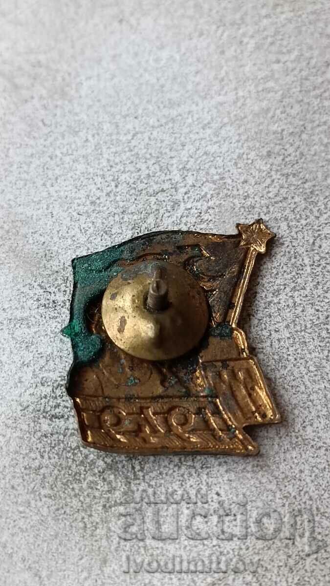 Badge 5 years of Socialist Labor with price 8.65 BGN | € 4.42 Badge 5 years of Socialist Labor with price 8.65 BGN | € 4.42