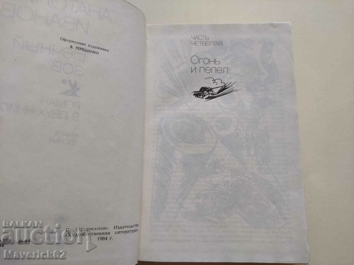 Вечният зов на руски език с цена 10.00 лв. | € 5.11 Вечният зов на руски език с цена 10.00 лв. | € 5.11