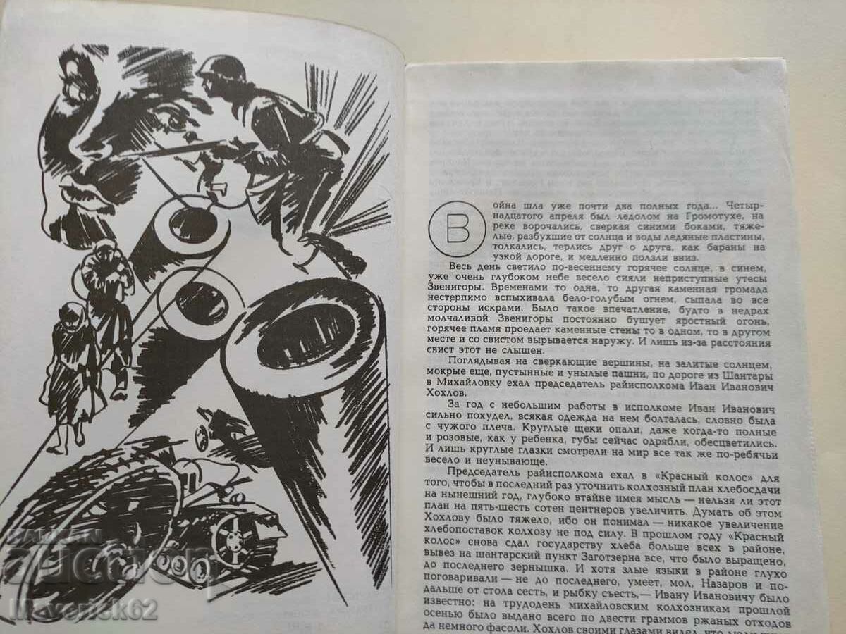 Аукцион Вечният зов на руски език Аукцион Вечният зов на руски език