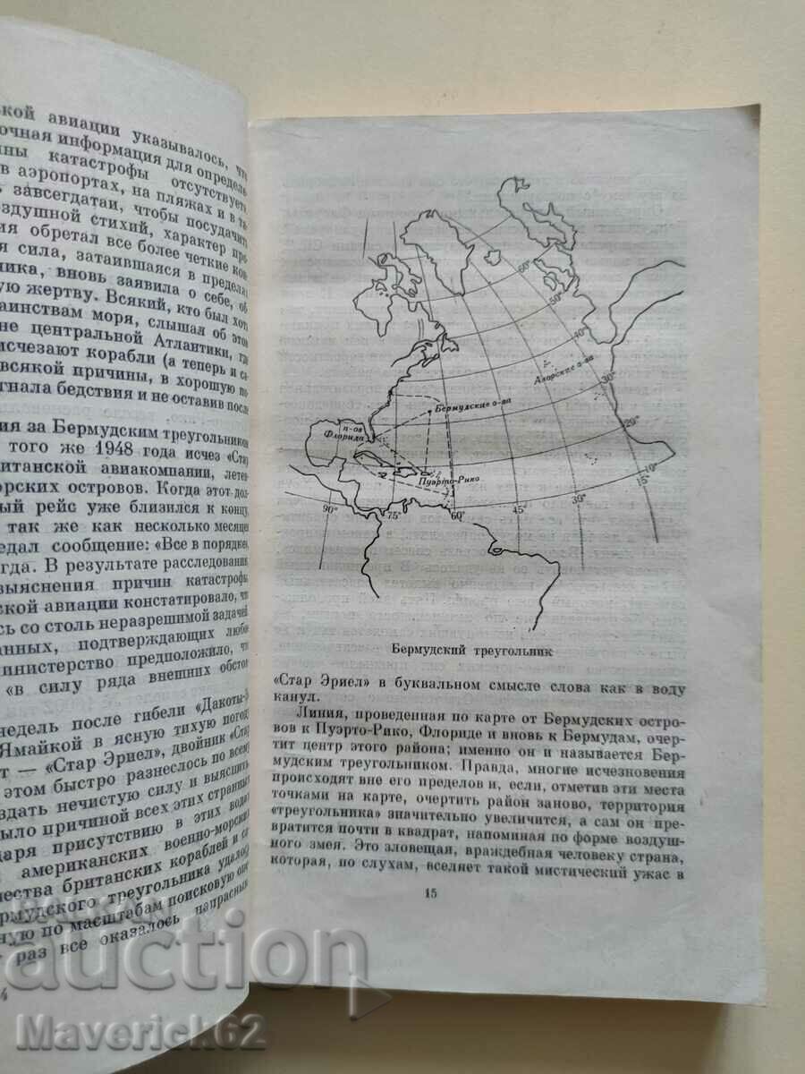 Auction Bermuda triangle in Russian Auction Bermuda triangle in Russian