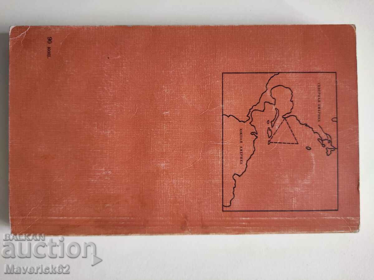 Delivery of Bermuda triangle in Russian Delivery of Bermuda triangle in Russian