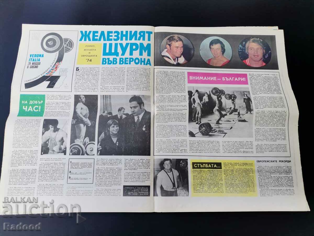 "Start" newspaper. Number 156/1974 with price 15.00 BGN | € 7.67 "Start" newspaper. Number 156/1974 with price 15.00 BGN | € 7.67