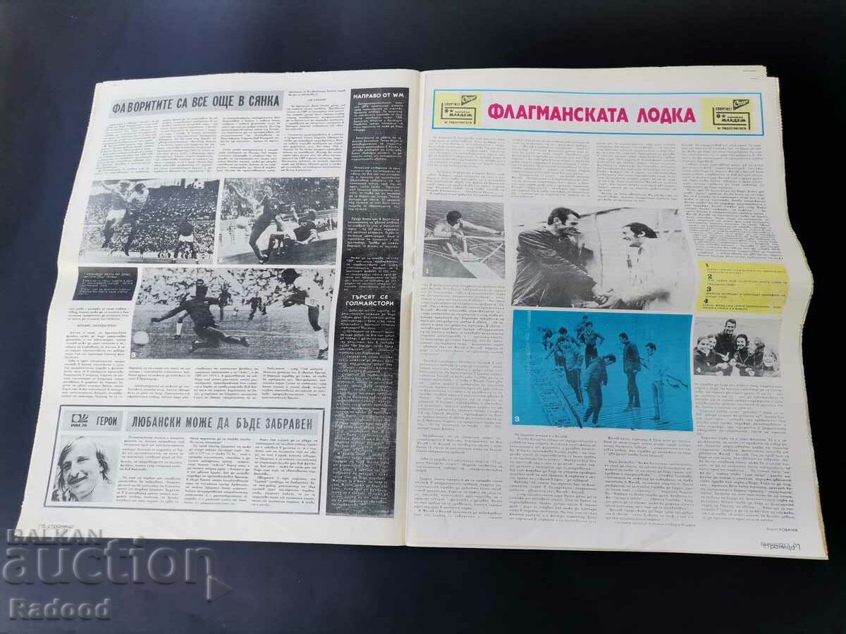 "Start" newspaper. Number 159/1974 with price 15.00 BGN | € 7.67 "Start" newspaper. Number 159/1974 with price 15.00 BGN | € 7.67