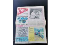 Ziarul „Start”. Numărul 159/1974